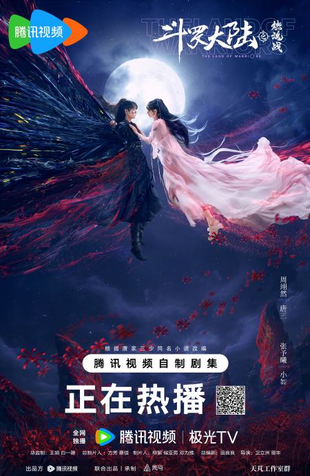 《斗罗大陆之燃魂战》